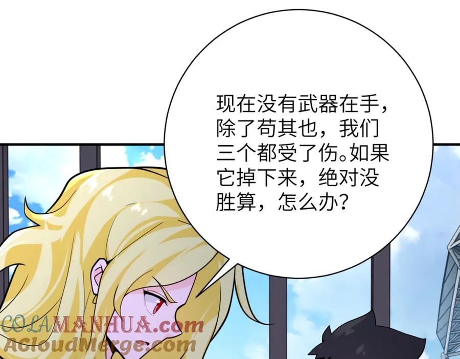 末世超级系统 第294话 通关条件 第4页