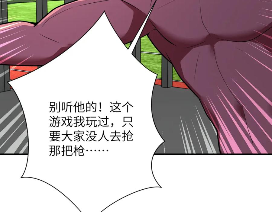 末世超级系统 第294话 通关条件 第20页