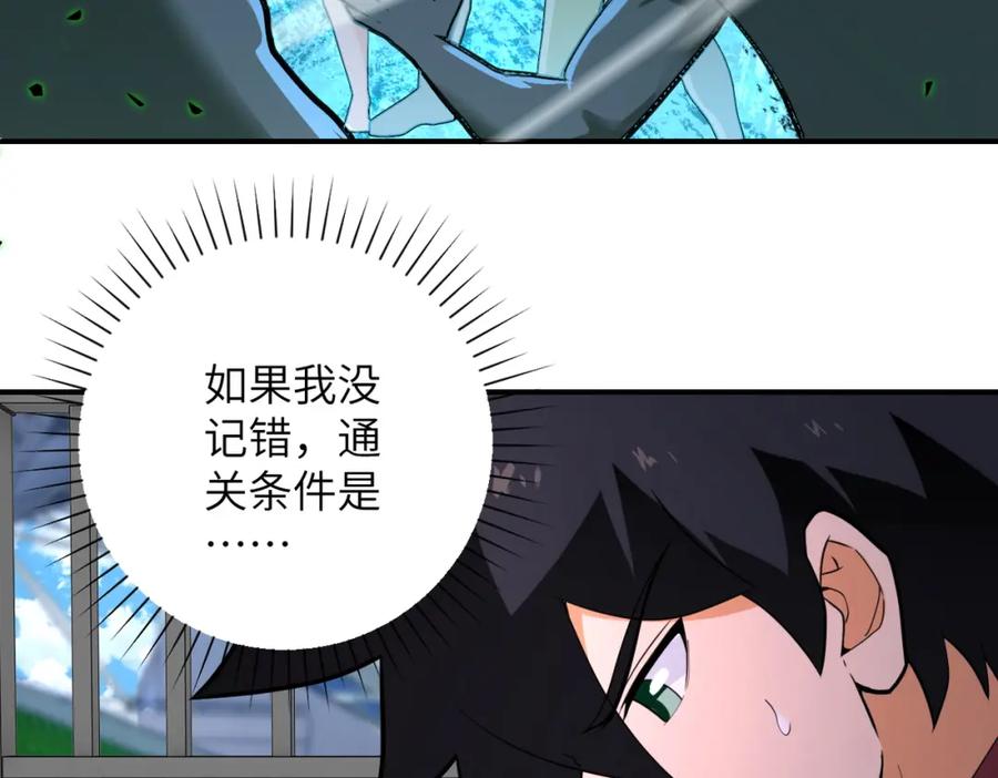 末世超级系统 第294话 通关条件 第12页