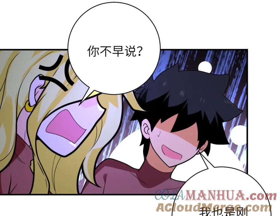 末世超级系统 第294话 通关条件 第43页
