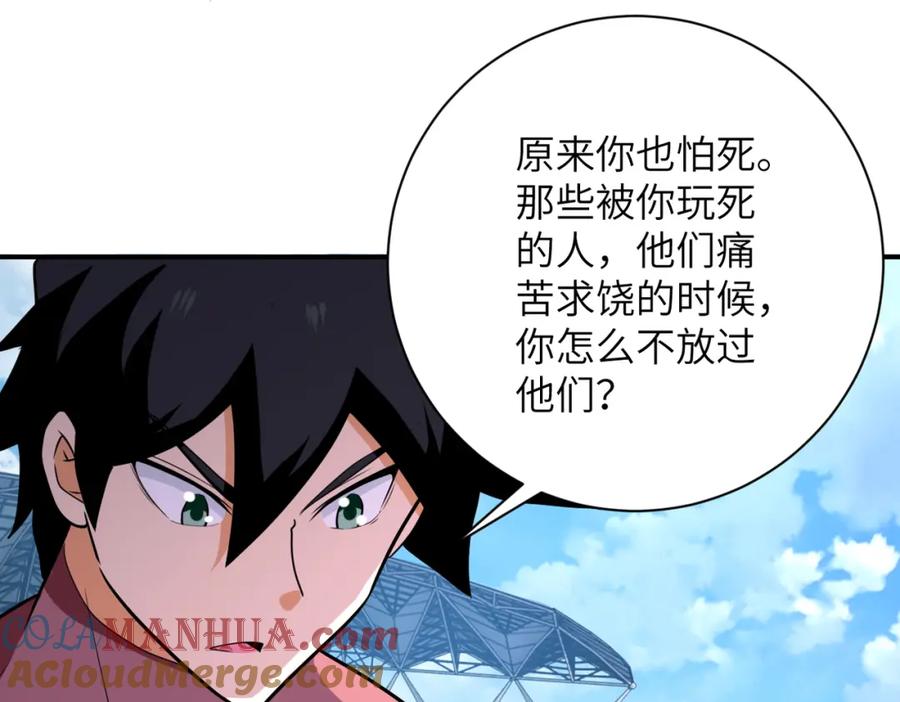 末世超级系统 第295话 王者归来 第73页