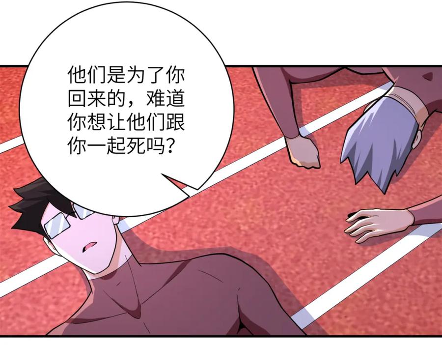 末世超级系统 第295话 王者归来 第80页