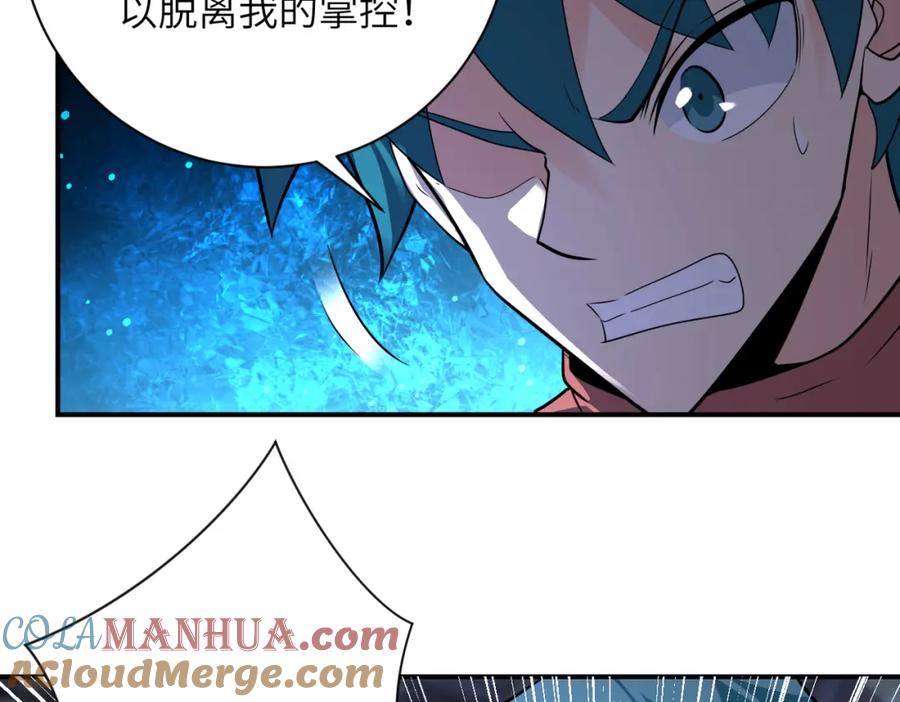 末世超级系统 第295话 王者归来 第43页
