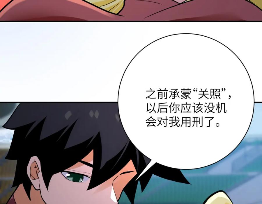 末世超级系统 第295话 王者归来 第33页