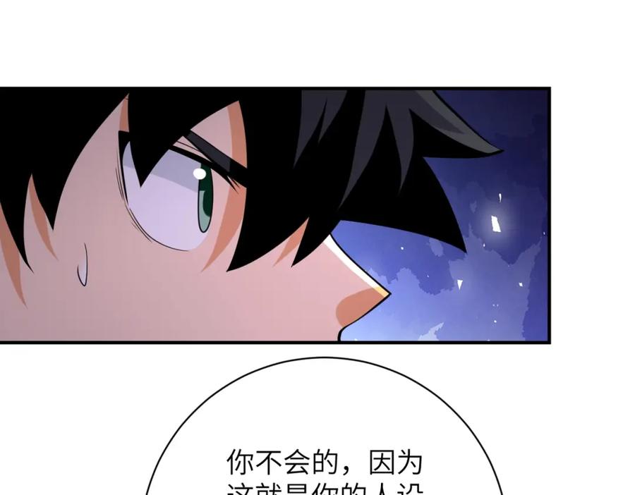 末世超级系统 第295话 王者归来 第81页
