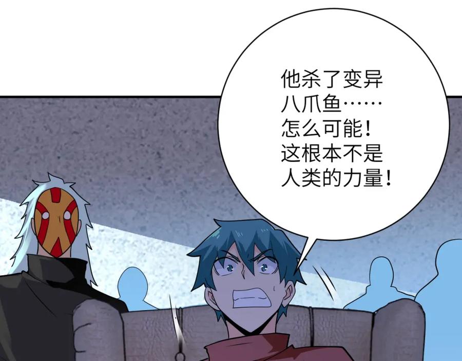 末世超级系统 第295话 王者归来 第41页