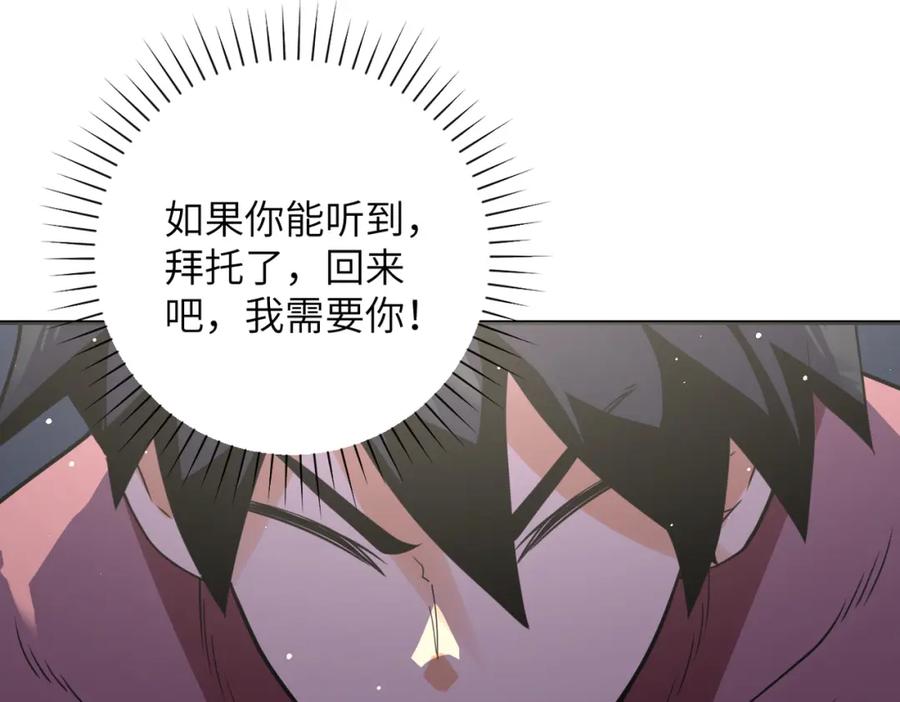 末世超级系统 第295话 王者归来 第17页
