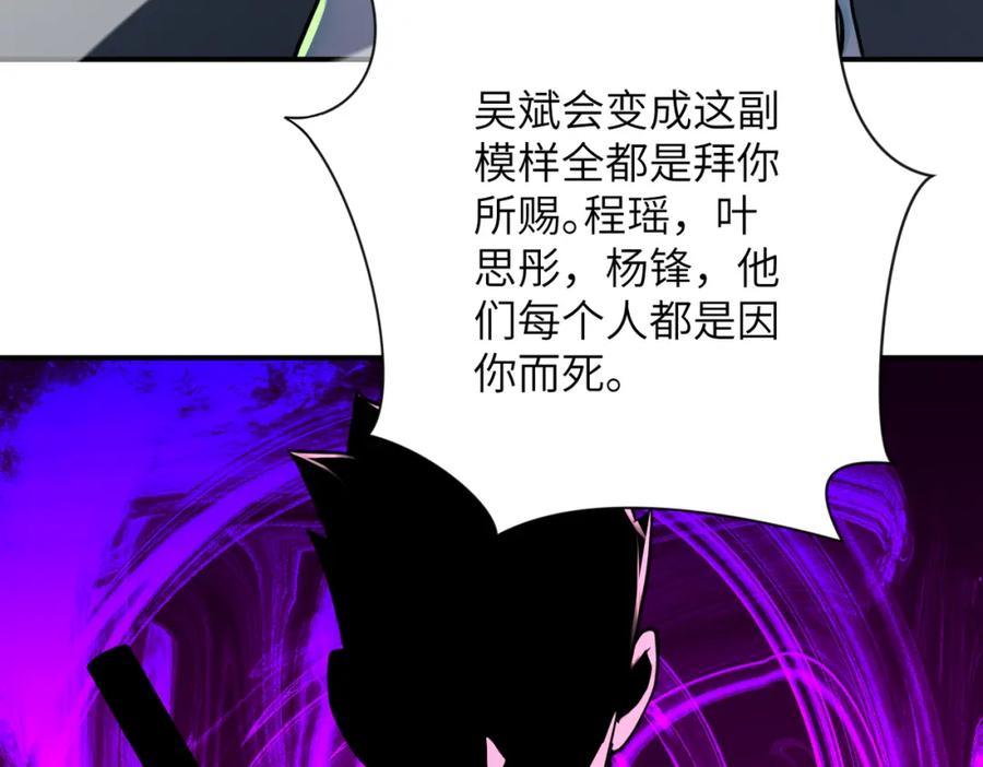 末世超级系统 第295话 王者归来 第9页