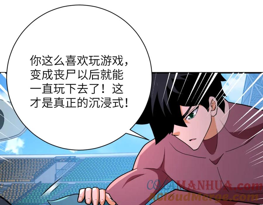末世超级系统 第296话 头领的身份 第67页