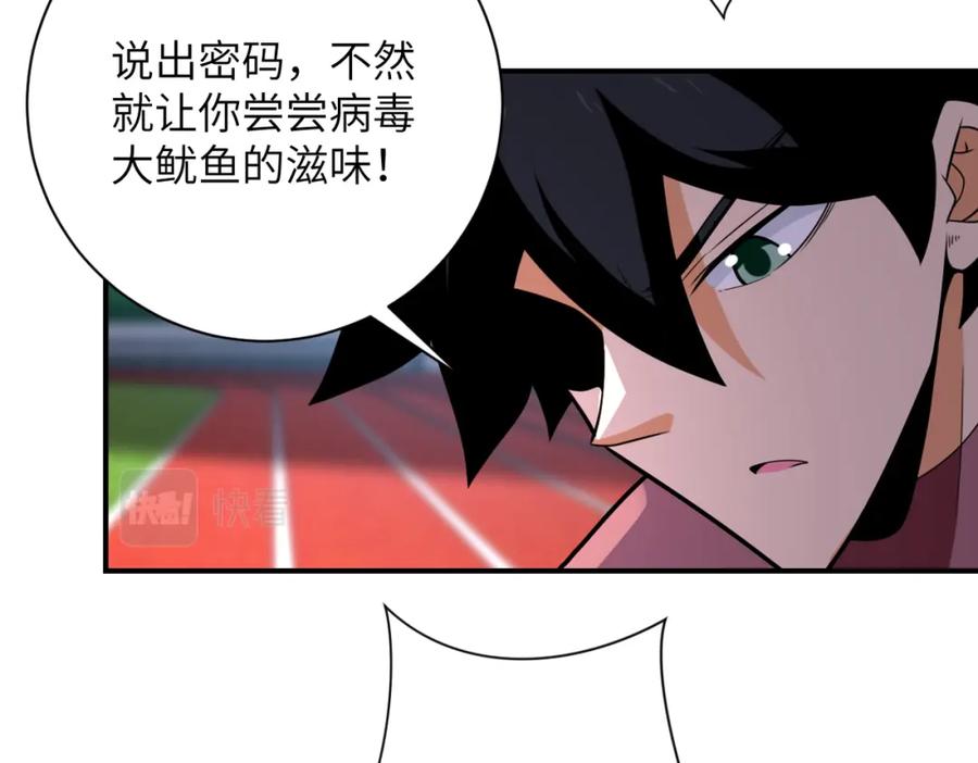 末世超级系统 第296话 头领的身份 第69页