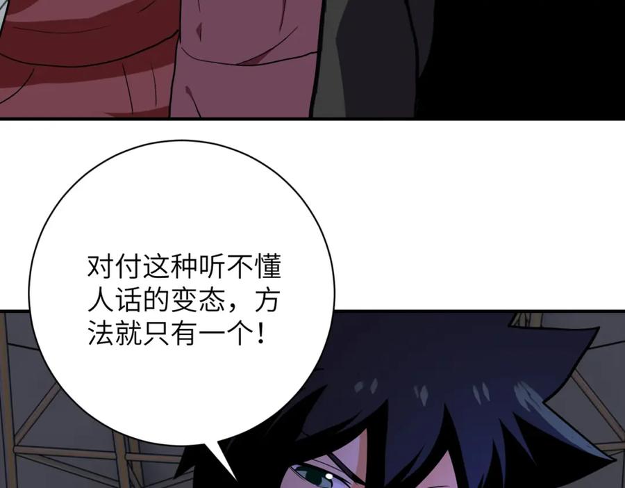 末世超级系统 第296话 头领的身份 第60页