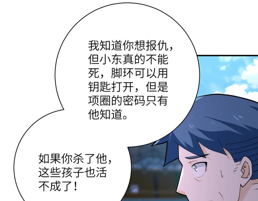末世超级系统 第296话 头领的身份 第53页