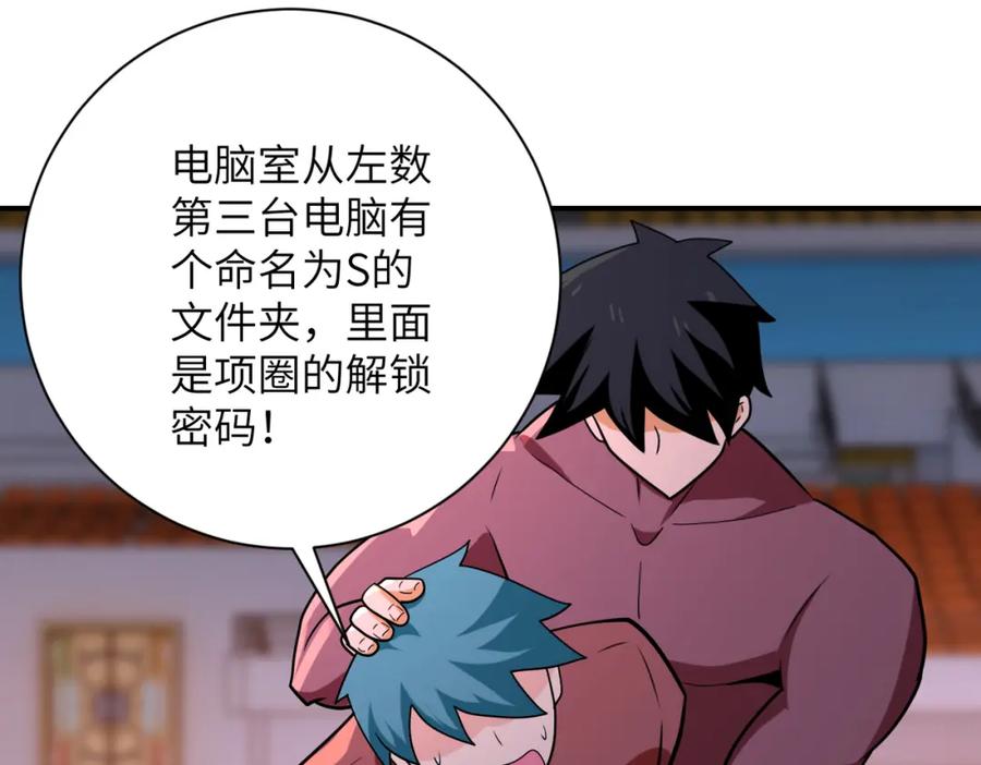 末世超级系统 第296话 头领的身份 第72页