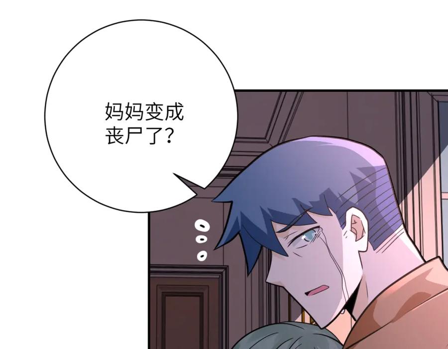 末世超级系统 第296话 头领的身份 第27页