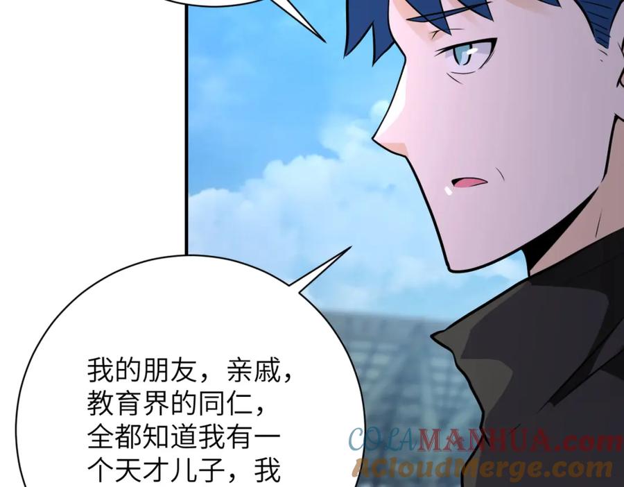 末世超级系统 第296话 头领的身份 第16页