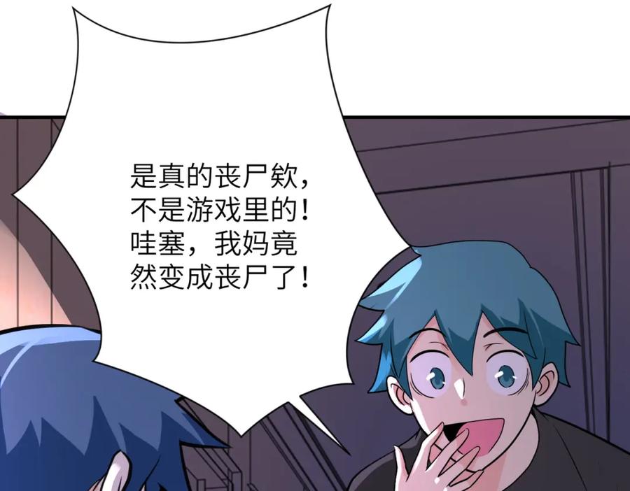 末世超级系统 第296话 头领的身份 第29页