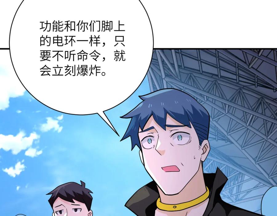 末世超级系统 第296话 头领的身份 第44页