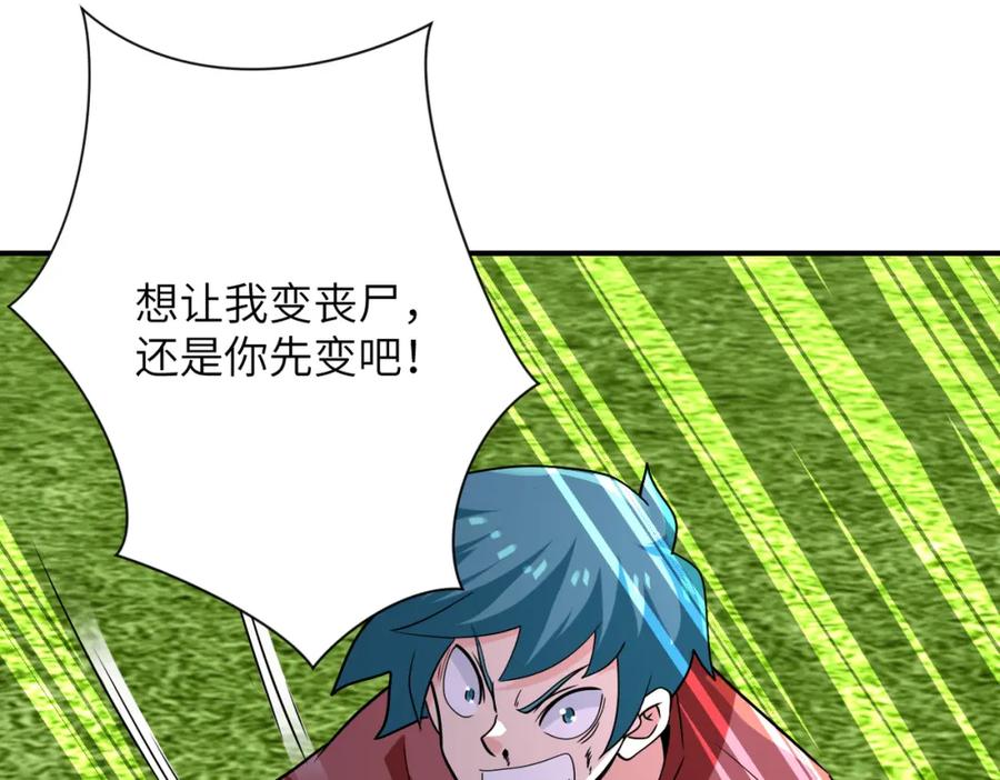 末世超级系统 第296话 头领的身份 第81页