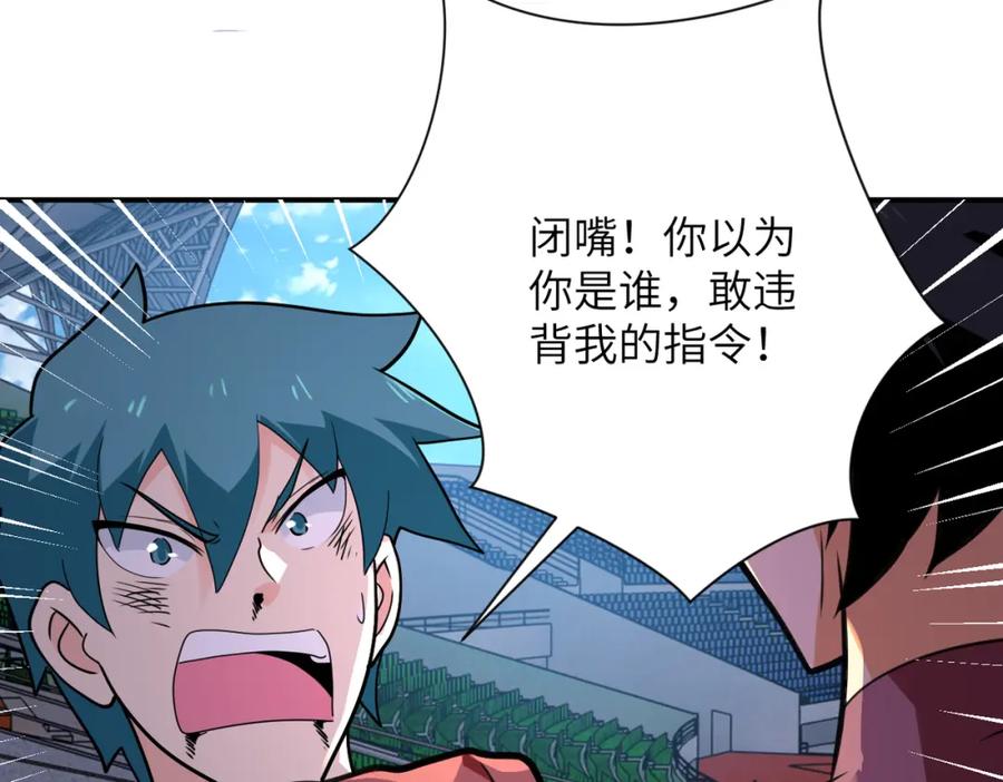 末世超级系统 第296话 头领的身份 第6页