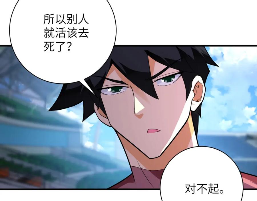 末世超级系统 第296话 头领的身份 第51页