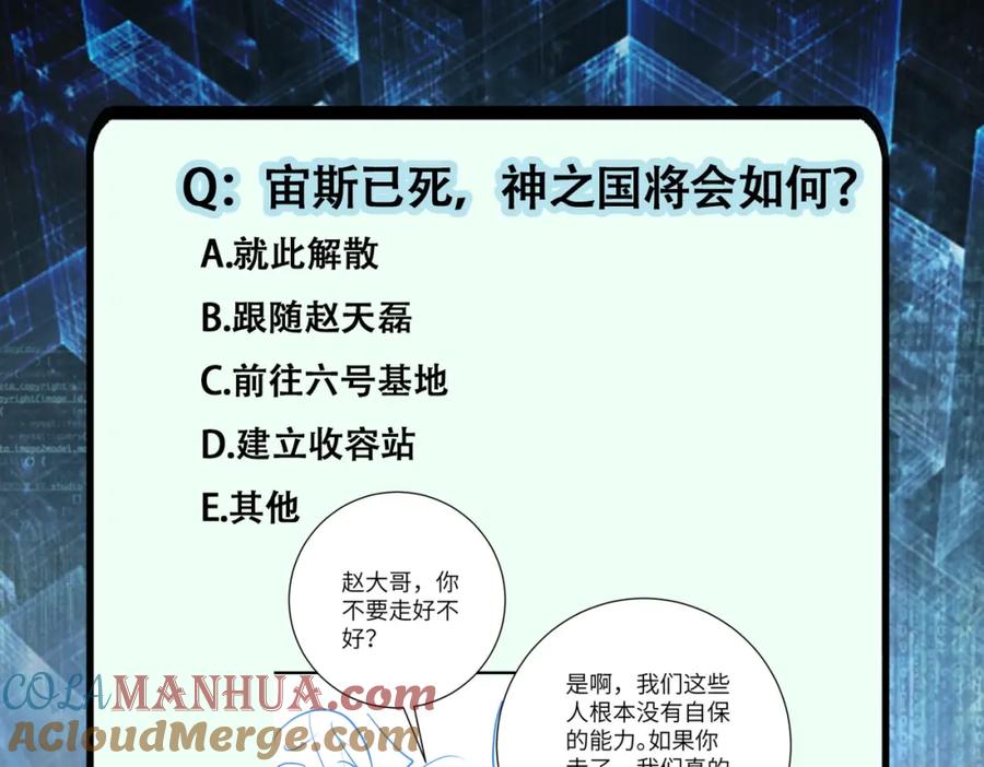 末世超级系统 第297话 怪物 第88页