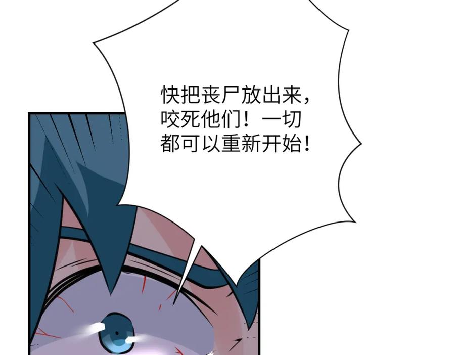 末世超级系统 第297话 怪物 第50页