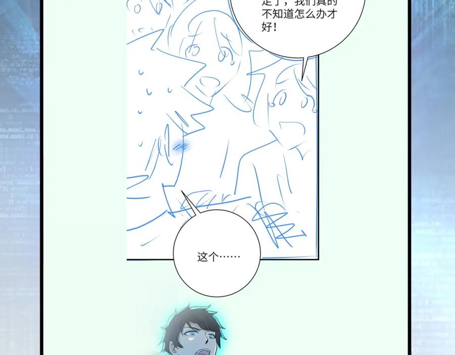 末世超级系统 第297话 怪物 第89页