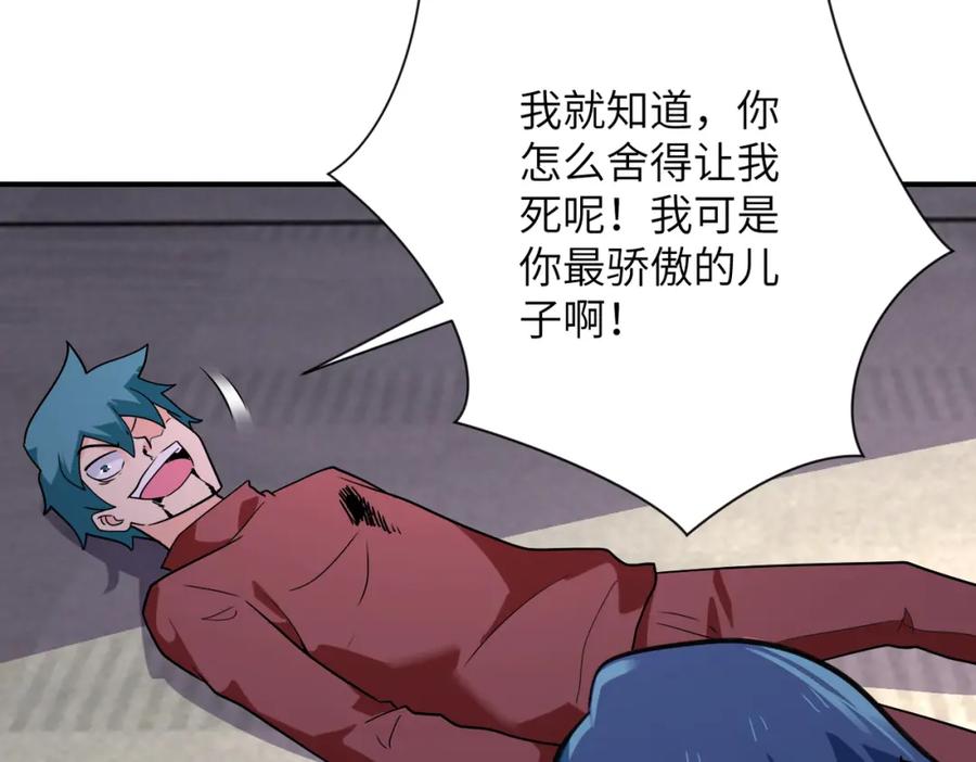 末世超级系统 第297话 怪物 第48页