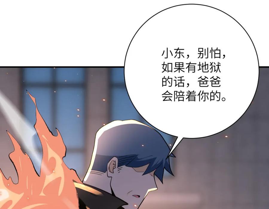 末世超级系统 第297话 怪物 第80页