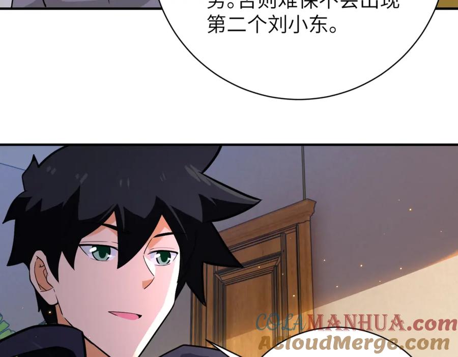 末世超级系统 第298话 新的问题 第7页