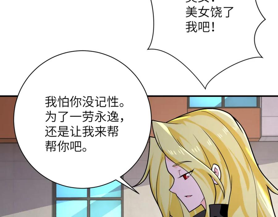 末世超级系统 第298话 新的问题 第20页