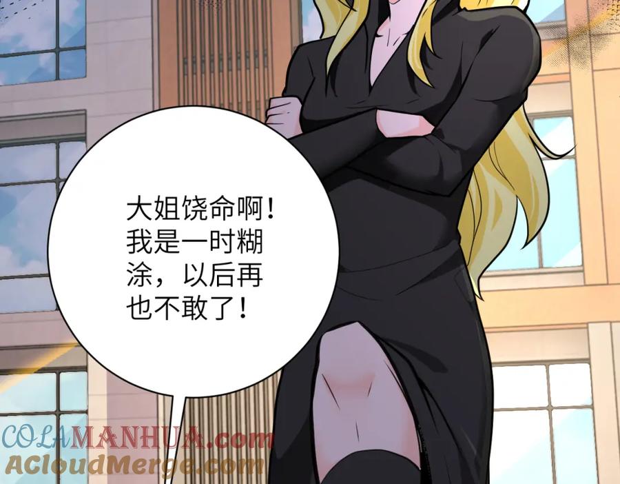 末世超级系统 第298话 新的问题 第16页