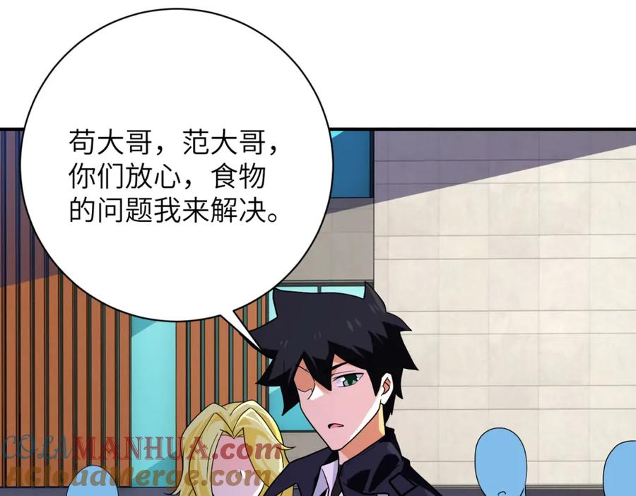 末世超级系统 第298话 新的问题 第43页