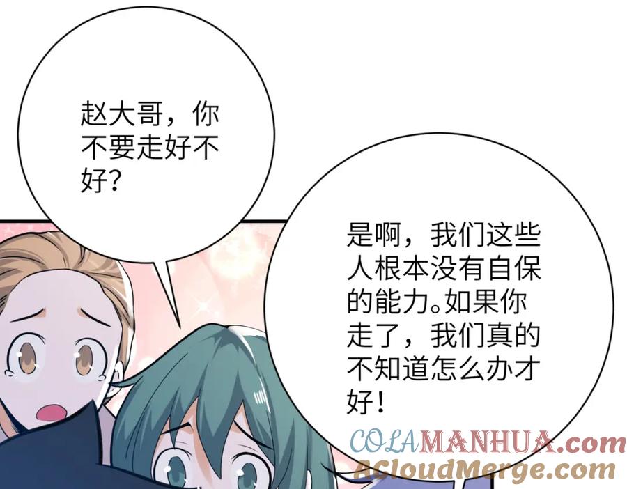 末世超级系统 第298话 新的问题 第34页
