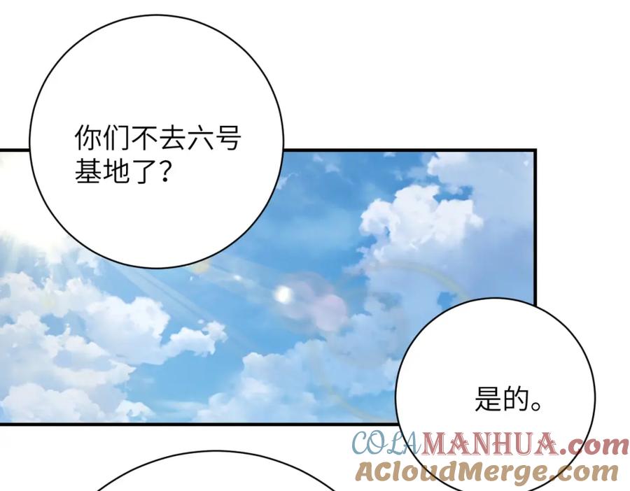 末世超级系统 第298话 新的问题 第4页
