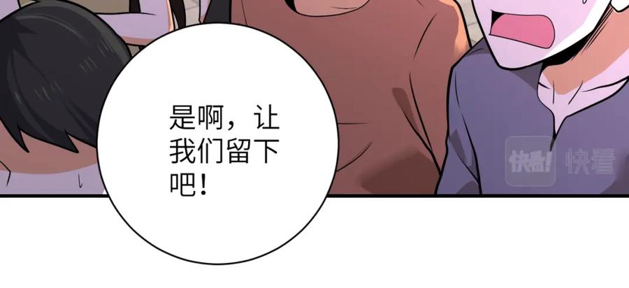 末世超级系统 第298话 新的问题 第38页