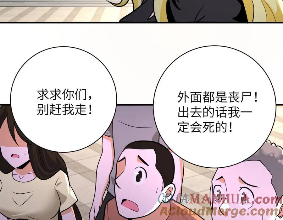 末世超级系统 第298话 新的问题 第37页