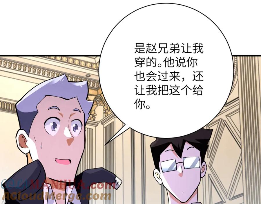 末世超级系统 第298话 新的问题 第82页