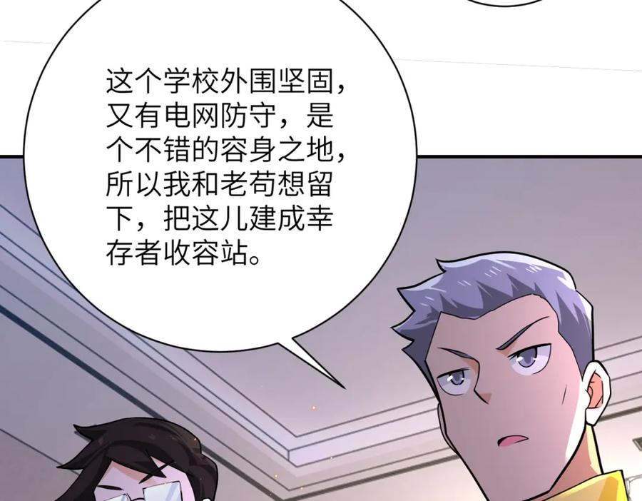 末世超级系统 第298话 新的问题 第5页