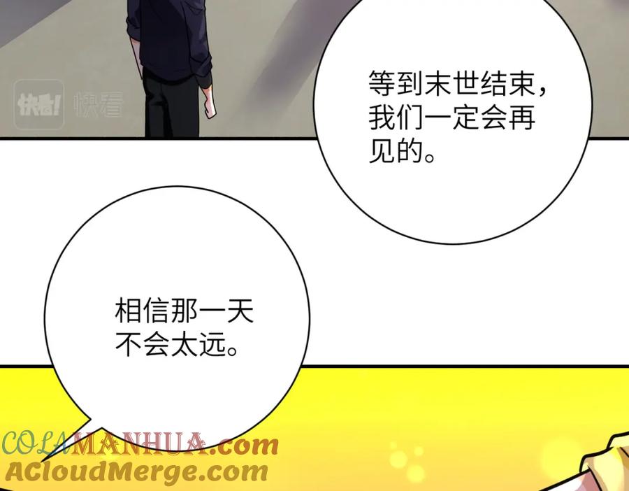 末世超级系统 第298话 新的问题 第10页