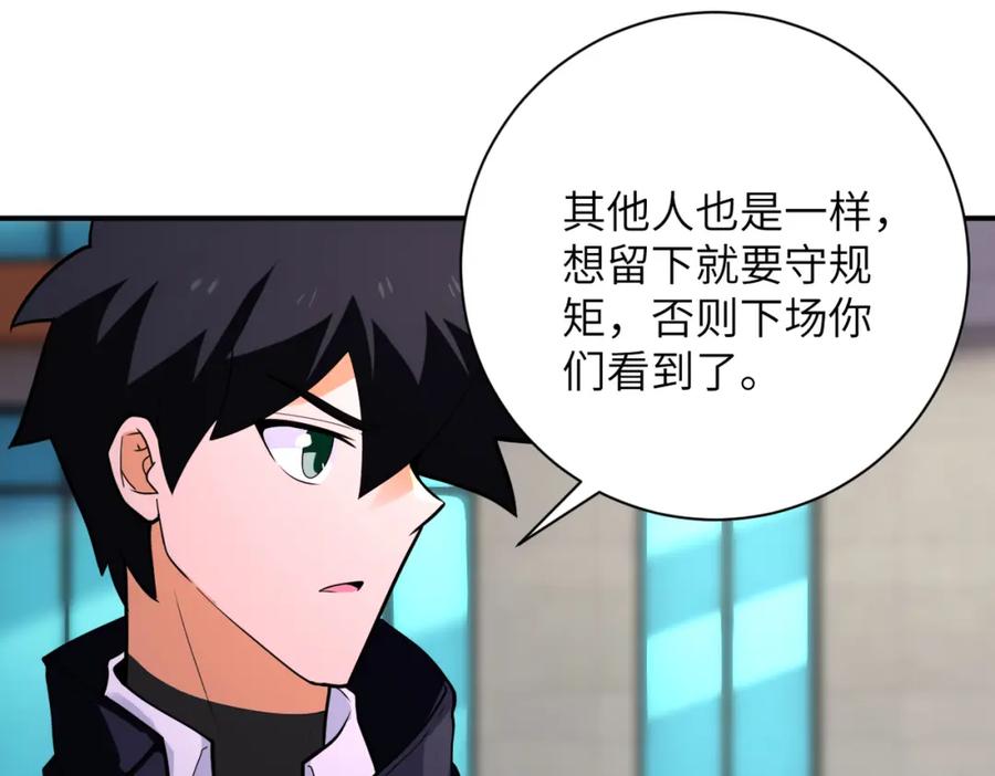 末世超级系统 第298话 新的问题 第47页