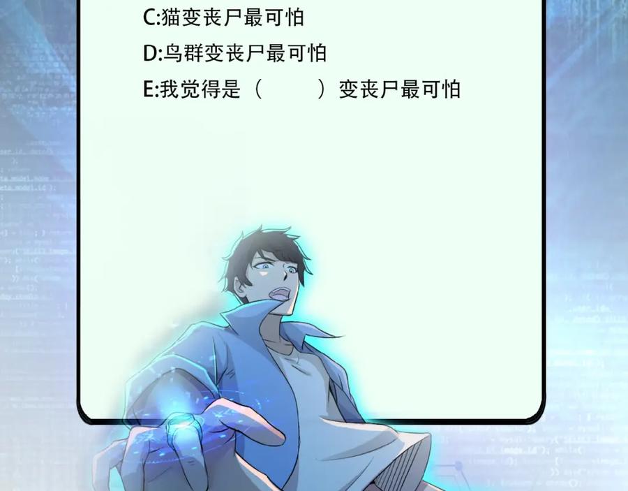 末世超级系统 第29话 丧尸犬来袭 第107页