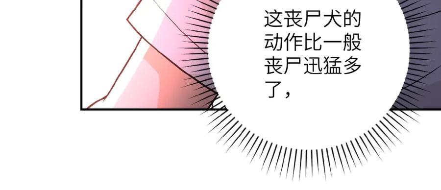 末世超级系统 第29话 丧尸犬来袭 第67页