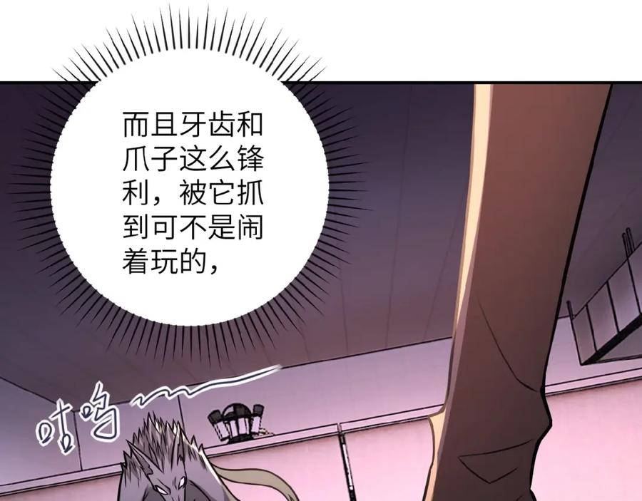 末世超级系统 第29话 丧尸犬来袭 第68页