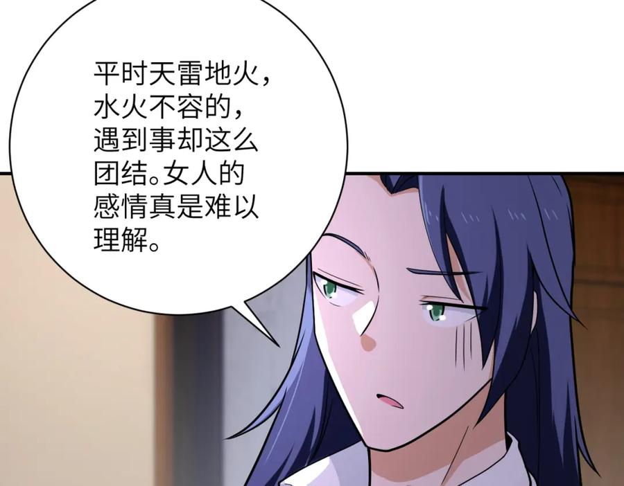 末世超级系统 第299话 基地事变 第59页