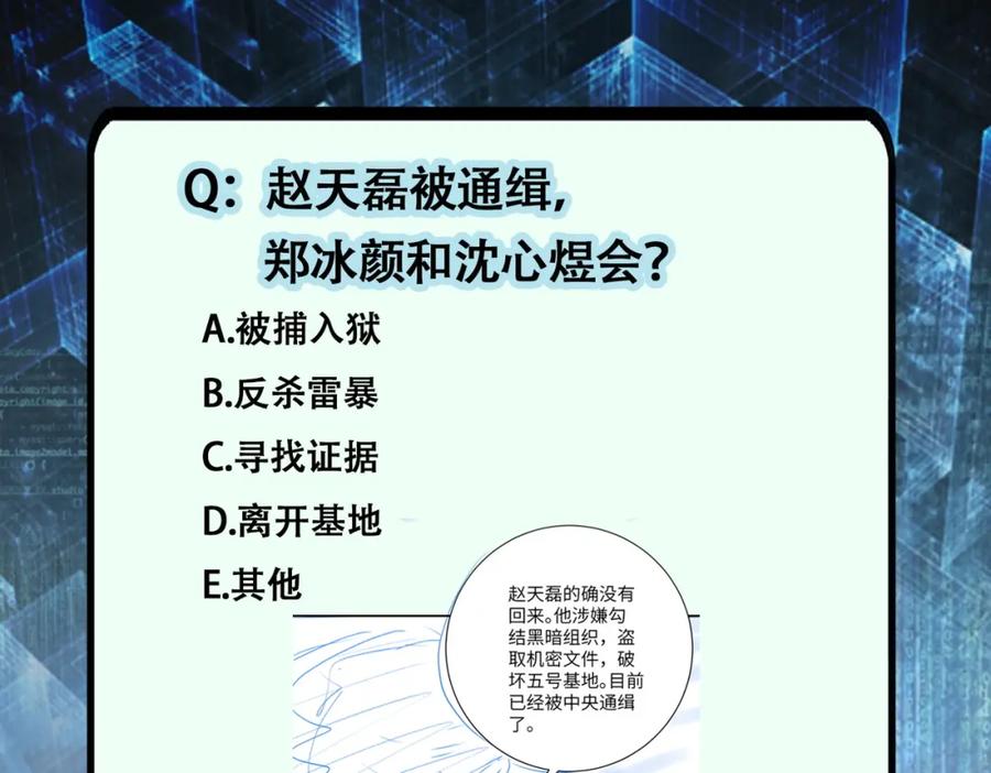 末世超级系统 第299话 基地事变 第96页