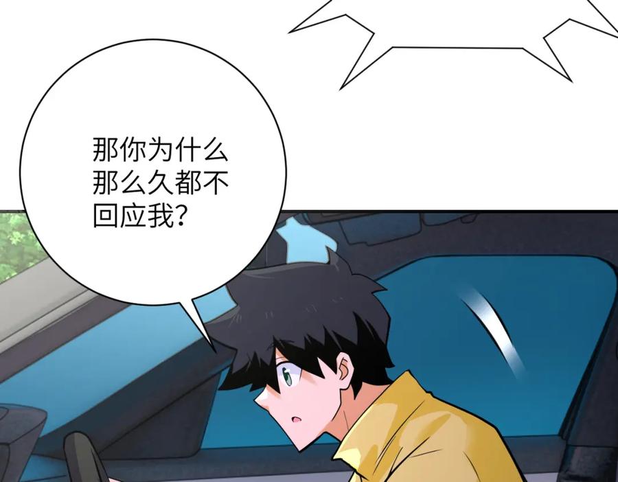 末世超级系统 第299话 基地事变 第20页