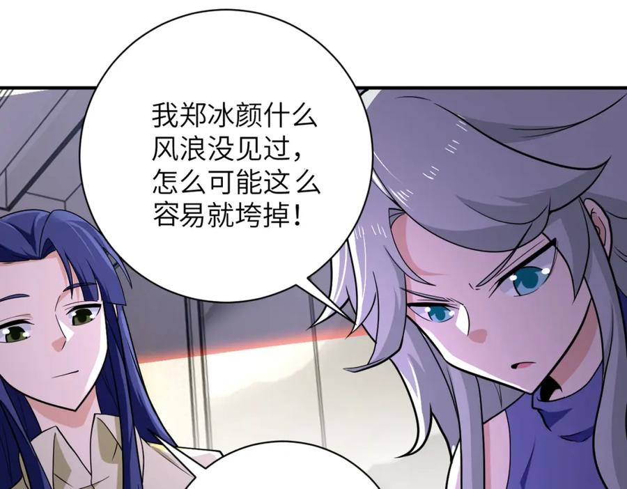 末世超级系统 第299话 基地事变 第52页