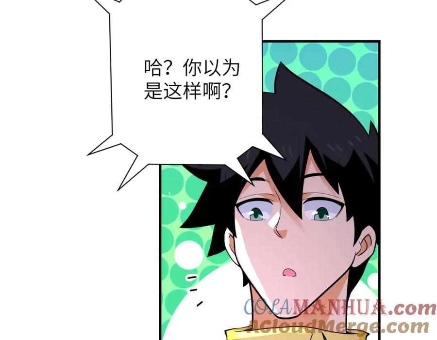 末世超级系统 第299话 基地事变 第17页