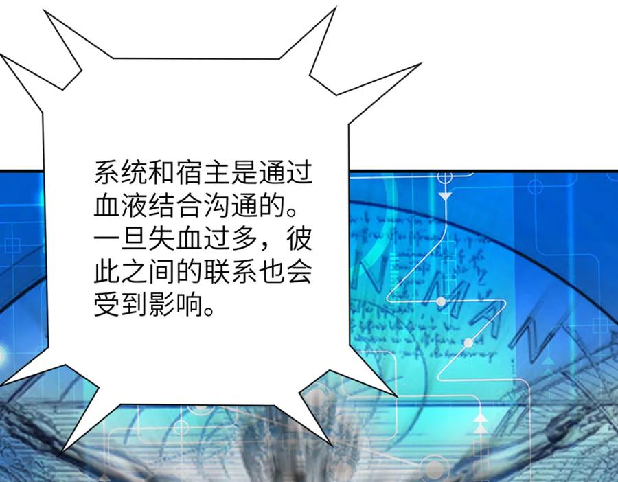 末世超级系统 第299话 基地事变 第23页